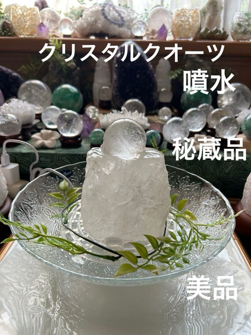 ✨破格✨絶品‼️水晶☆噴水☆天然石⭐︎ファウンテン☆秘蔵品⭐︎1177g