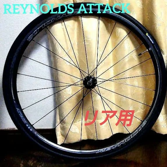 REYNOLDS ATTACK カーボン　リア用　ホイール