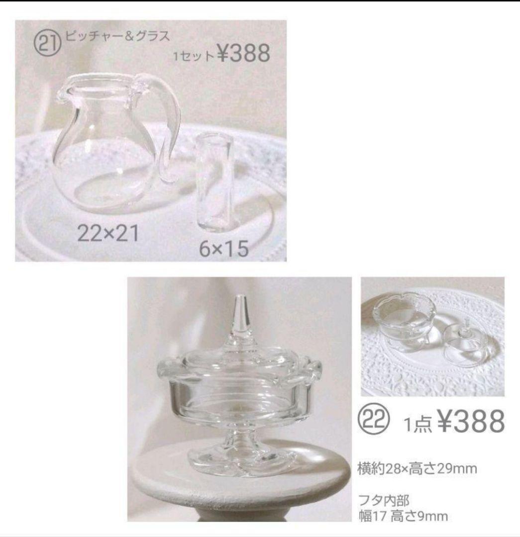 ミニチュア　選べるガラス小瓶類