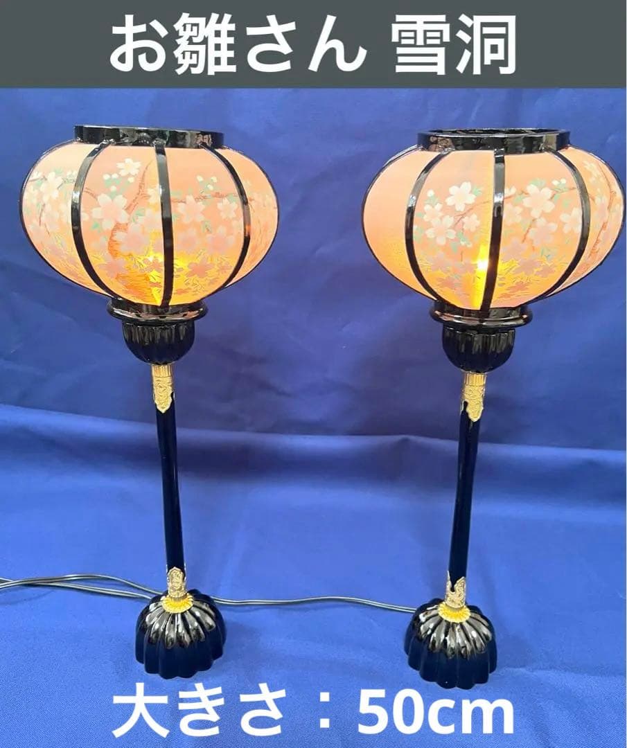 お雛様 雪洞(ぼんぼり)