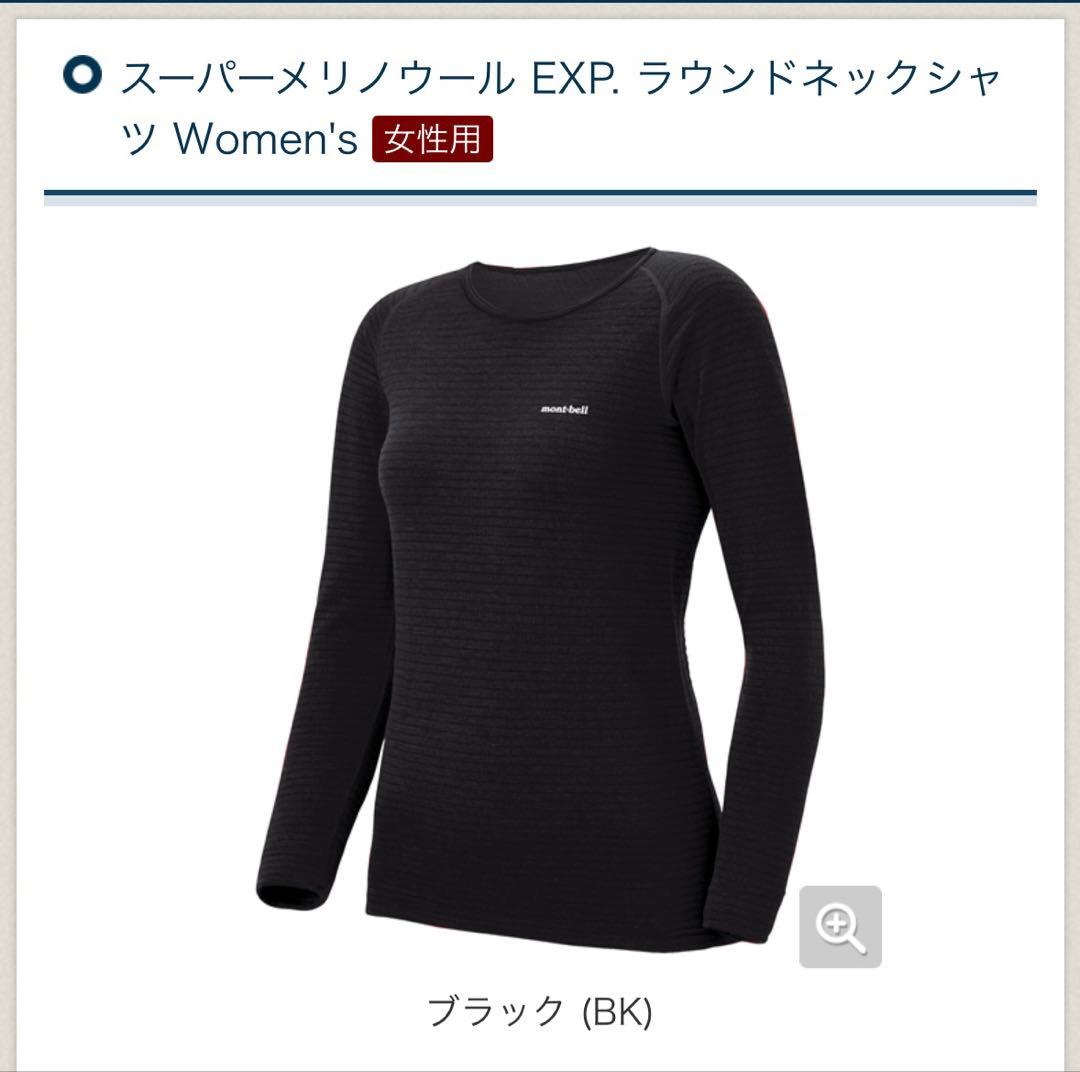 モンベル　スーパーメリノウール EXP.ラウンドネックシャツ Women's L
