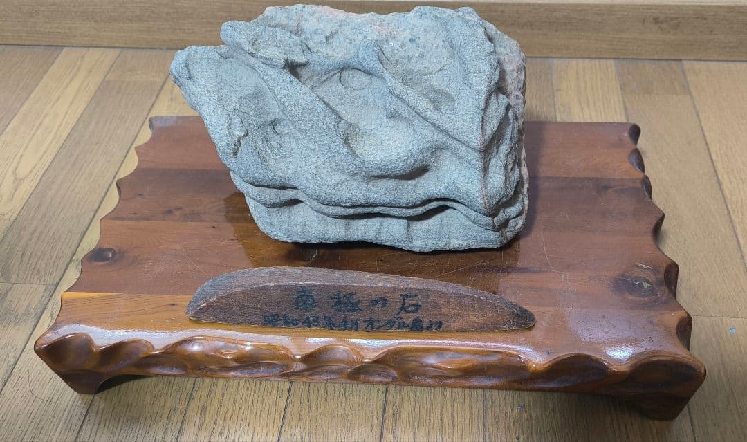 南極の石 昭和43年4月オングル島より