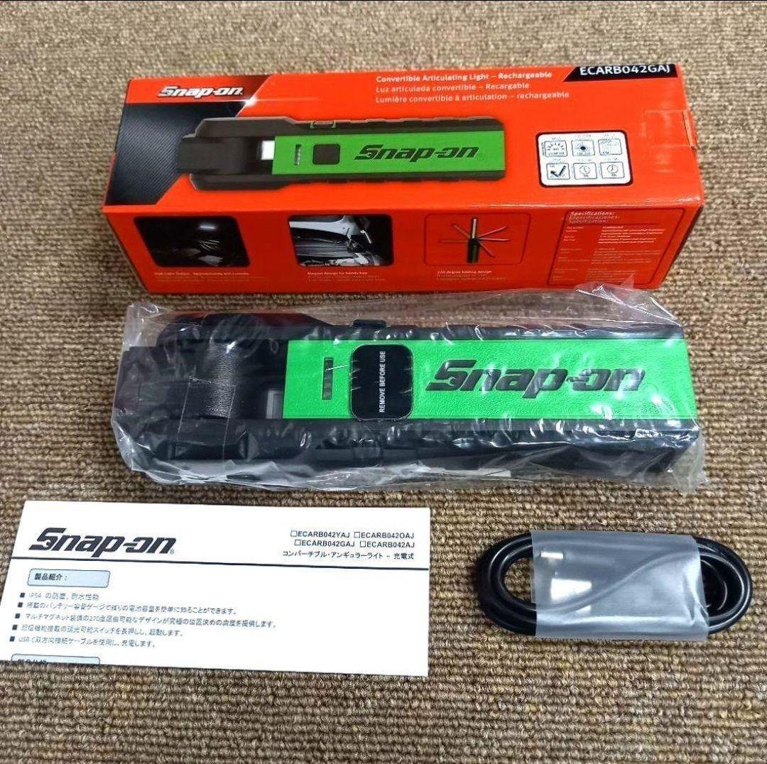 スナップオン Snap-on 充電式 コンバーチブル ハンディライト グリーン