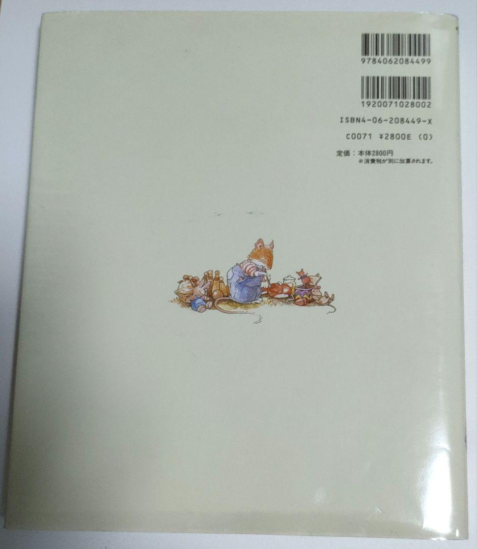 のばらの村をたずねて ジル・バークレムの世界