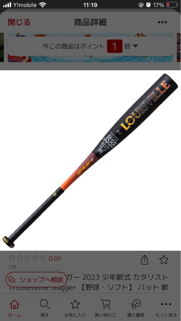 ルイスビルスラッガー 少年軟式用 バット カタリスト 3 美品