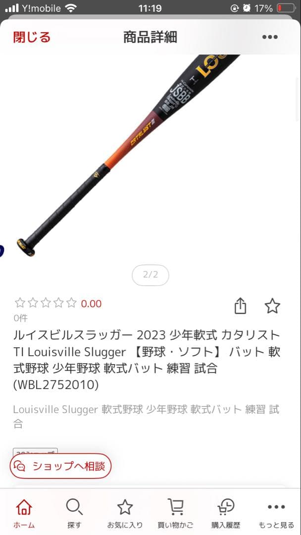 ルイスビルスラッガー 少年軟式用 バット カタリスト 3 美品