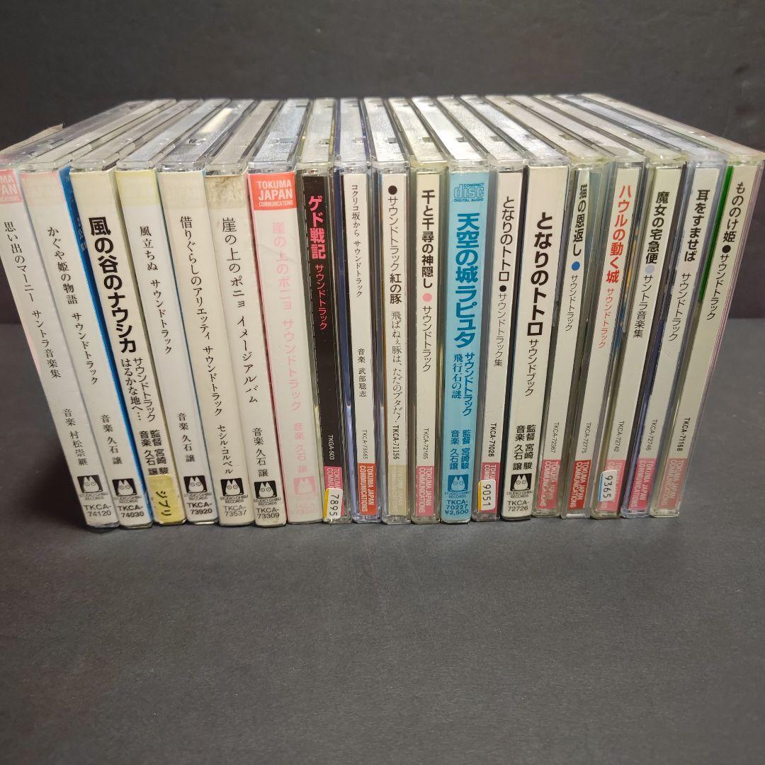 ジブリ サウンドトラック 19枚セット