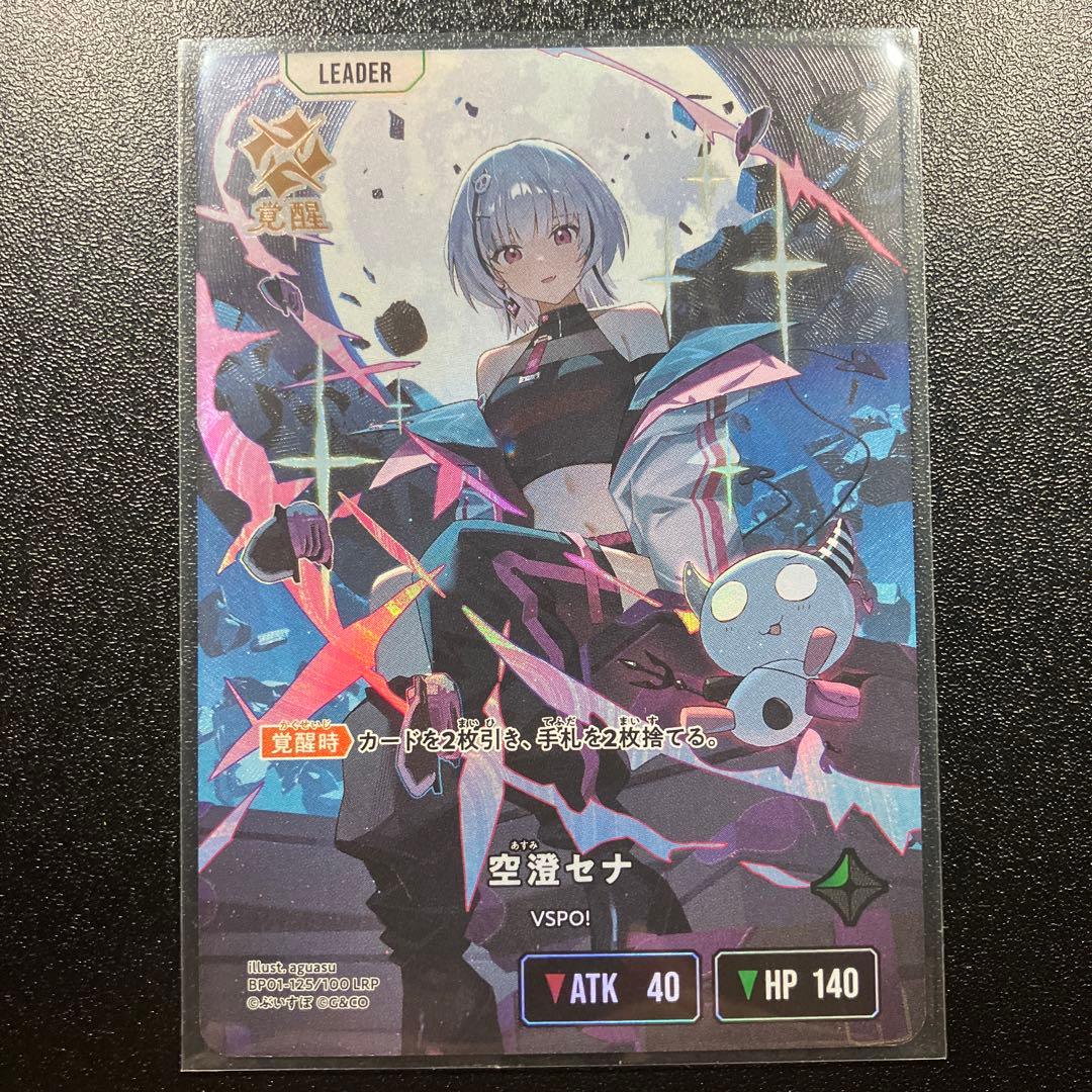 クロスタ　LRP 空澄セナ