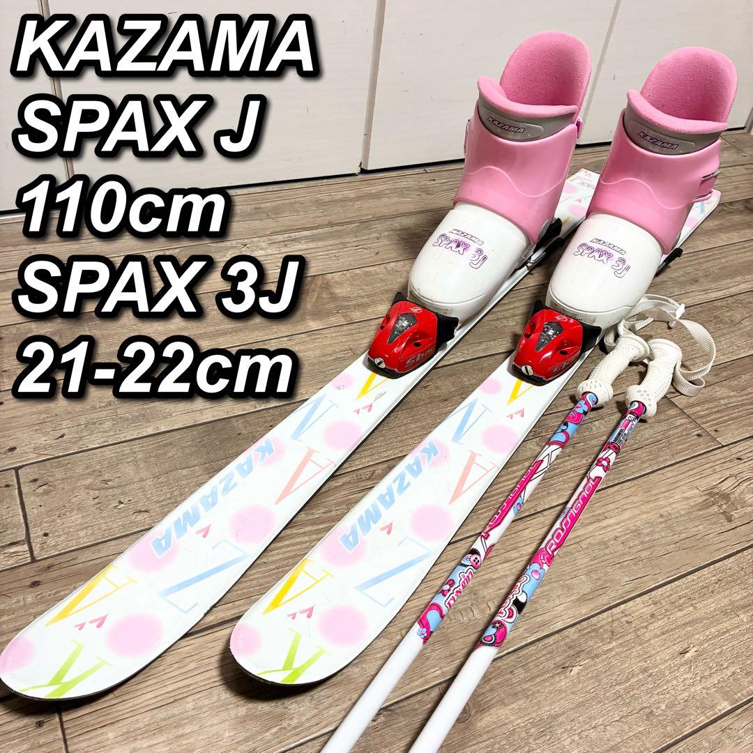 【板110cm/靴21cm】KAZAMA SPAXJ スキーセット