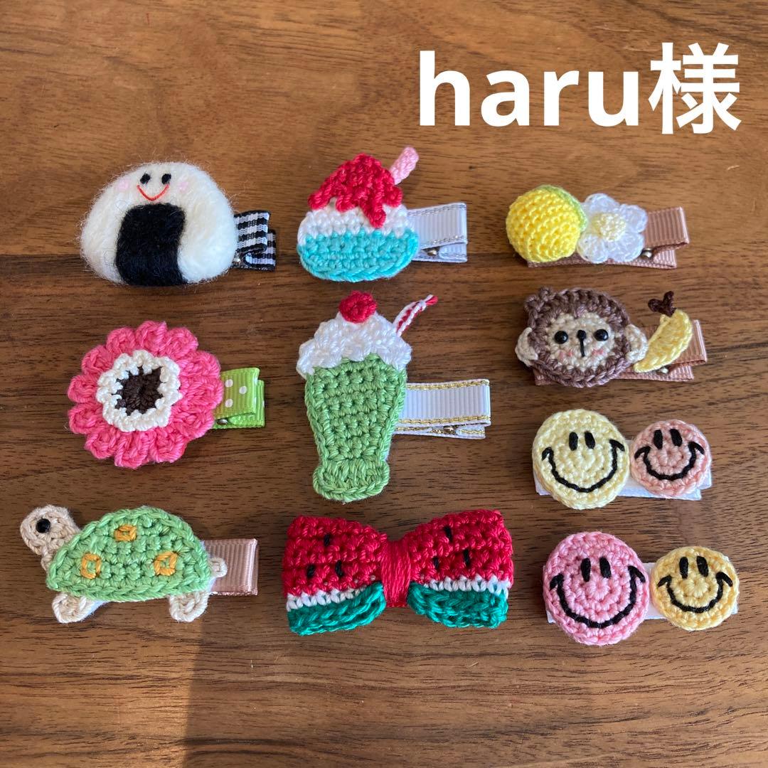 haru様ご確認用☆ベビーヘアクリップ
