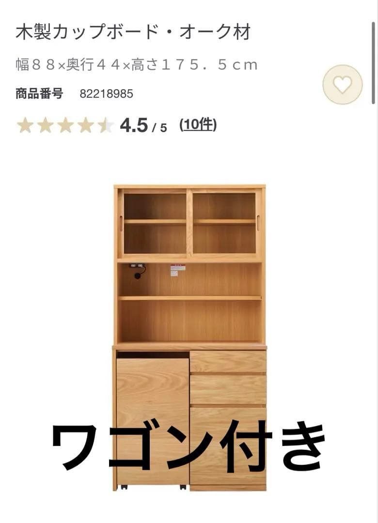 無印良品　木製カップボード・オーク材 88cm
