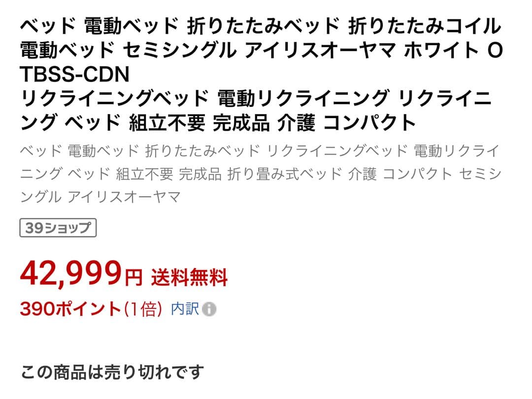 特別価格‼️ 直接→¥14,500 IRIS 電動リクライニングベッド