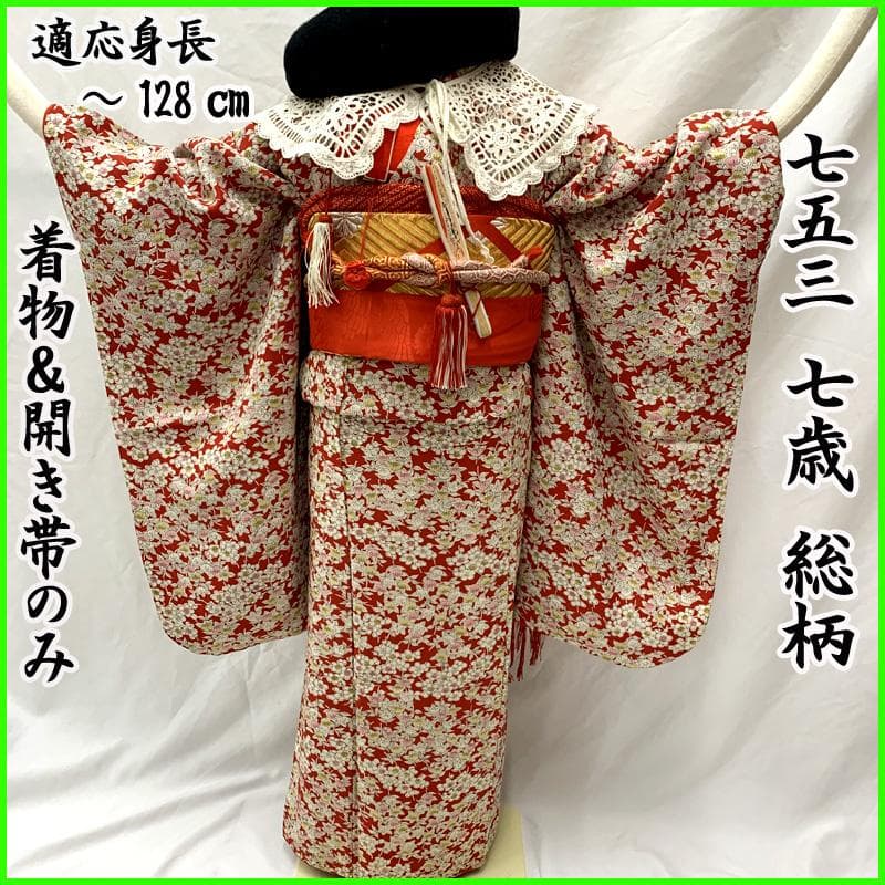 505ag53□七五三 七歳 女児 着物&開き帯＆長襦袢 総柄 梅 橘□美品