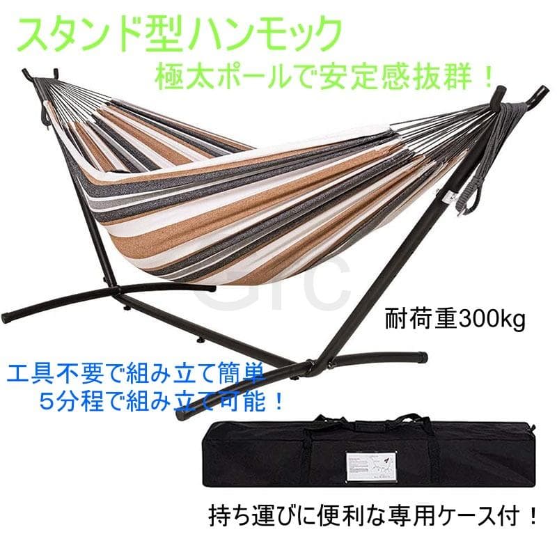 組み立て簡単!ハンモック 自立式スタンド型 専用ケース付き 耐荷重300kg