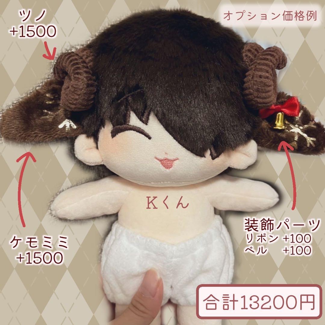 【停止中】推しぬいオーダー (男の子向け)【残り0枠】