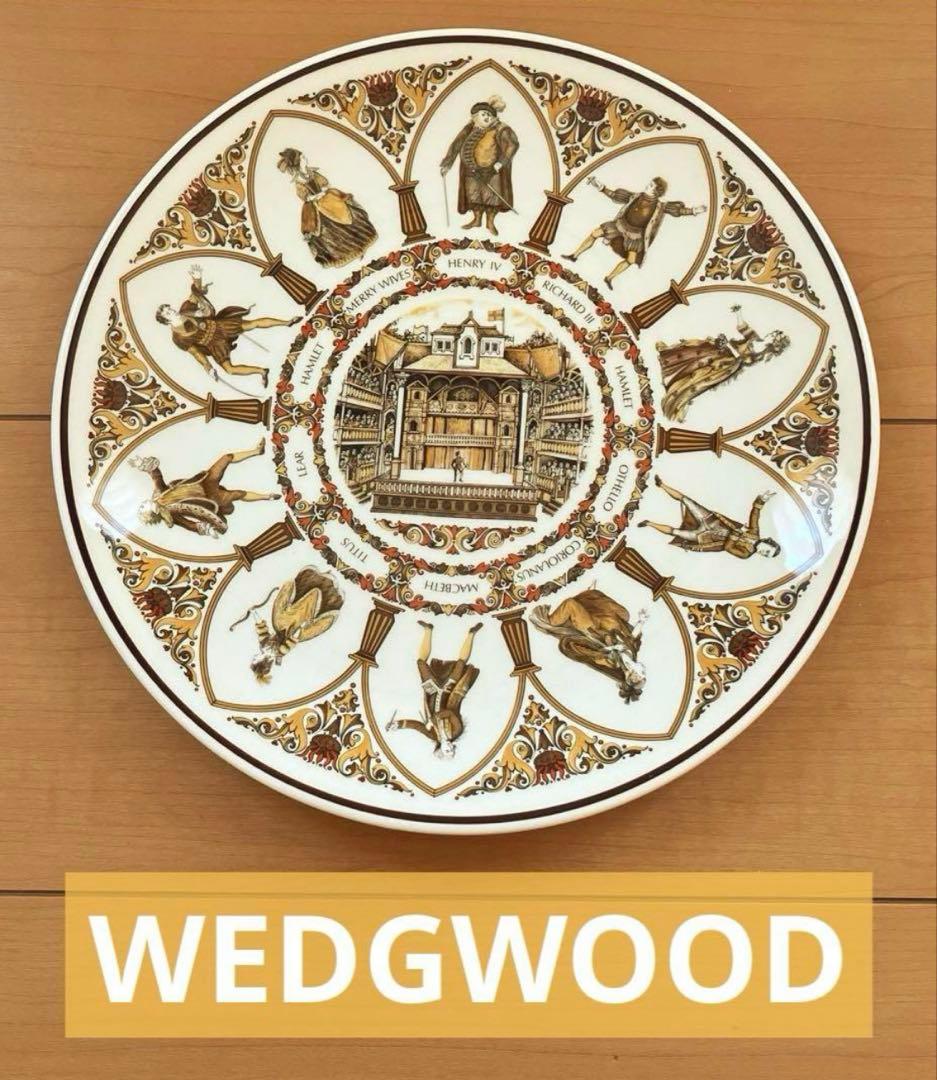 シェイクスピア　イギリス　ウェッジウッド 大皿　ヴィンテージ　アンティーク