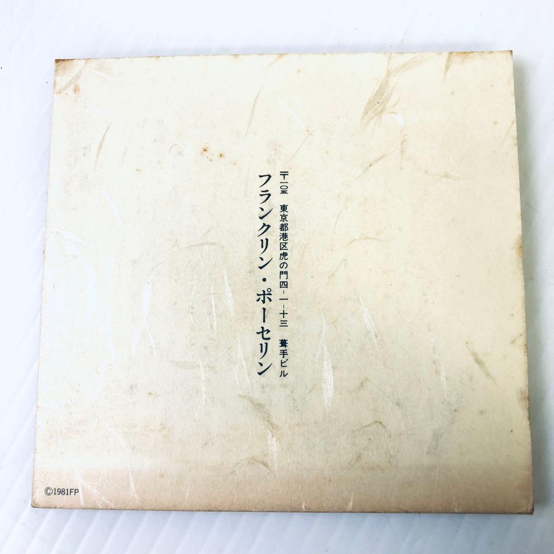 【コンプリート品】フランクリン・ポーセリン　県花文ぐいのみコレクション　認定書付