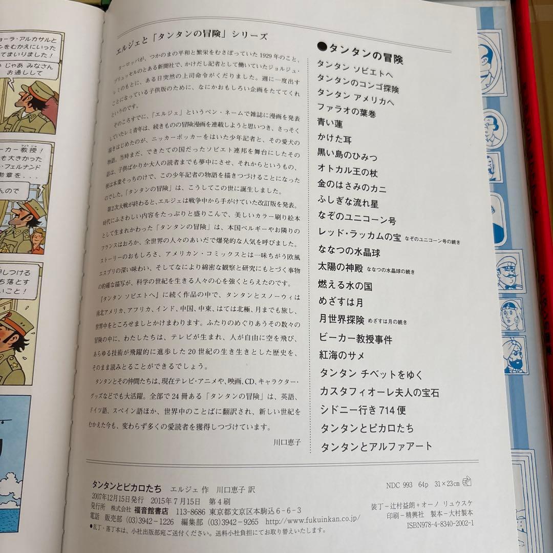 超美品　タンタンシリーズ 絵本全巻セット