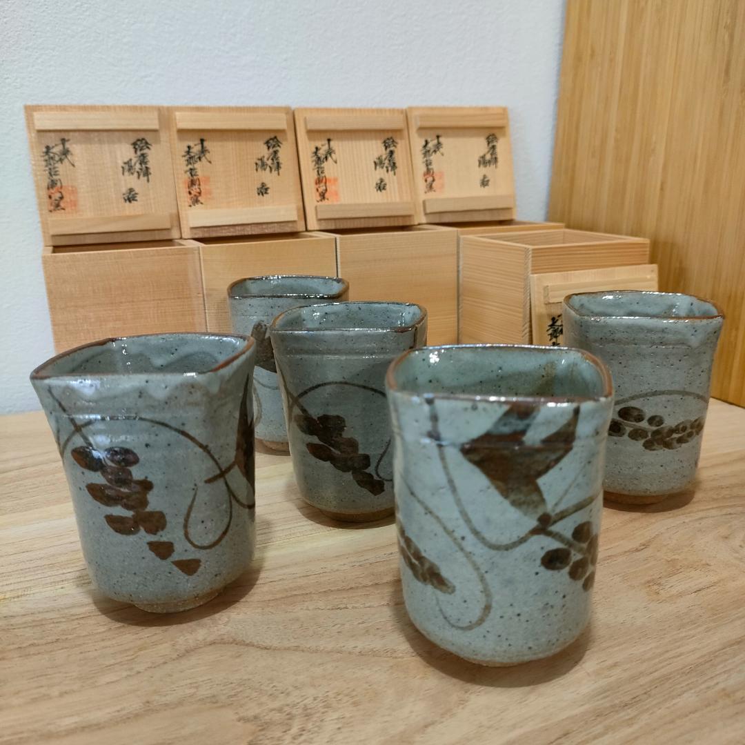 十三代中里太郎右衛門窯 絵唐津 湯呑 5客 共箱付【未使用品】