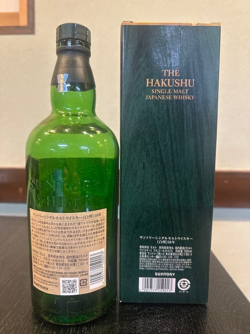 白州　18年 700ml 空き瓶　箱付き