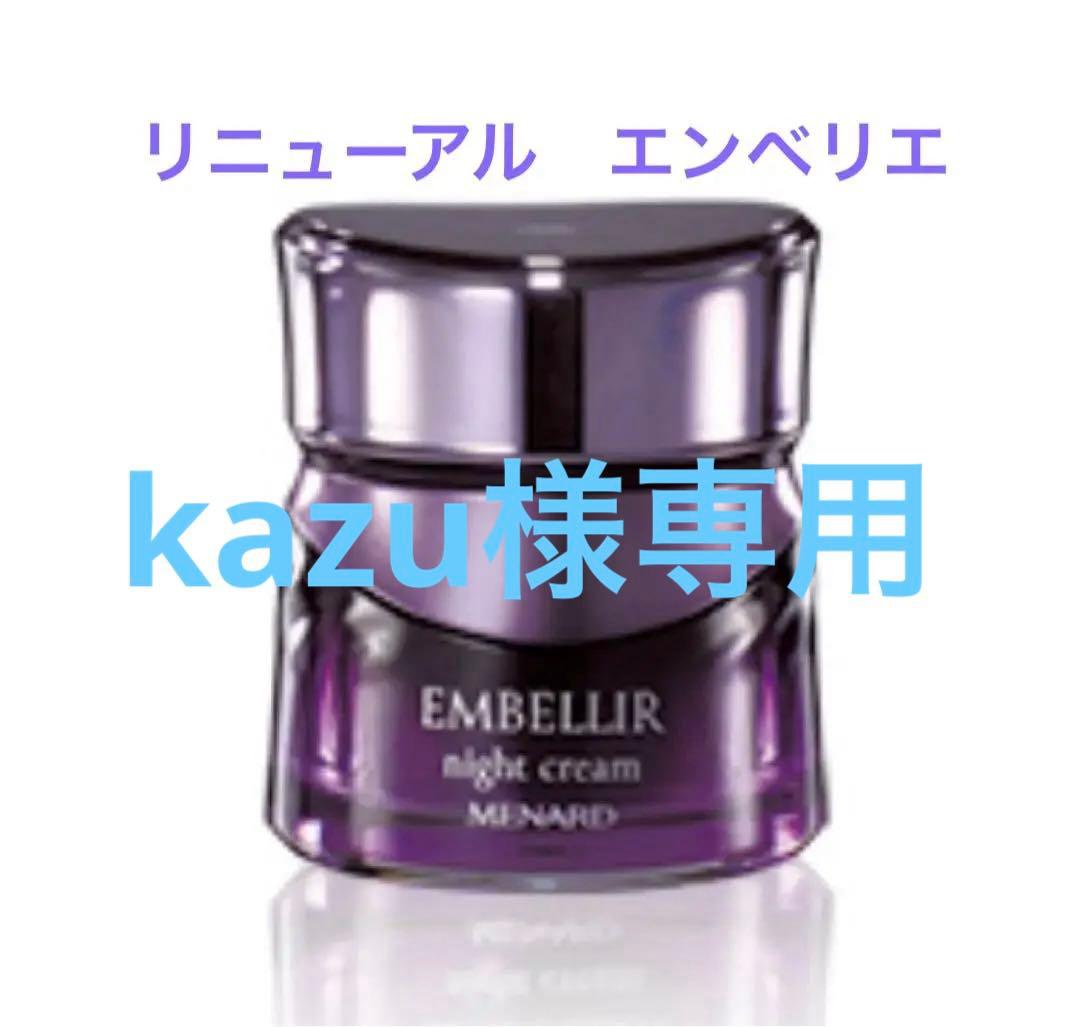 MENARD EMBELLIR night cream パープル