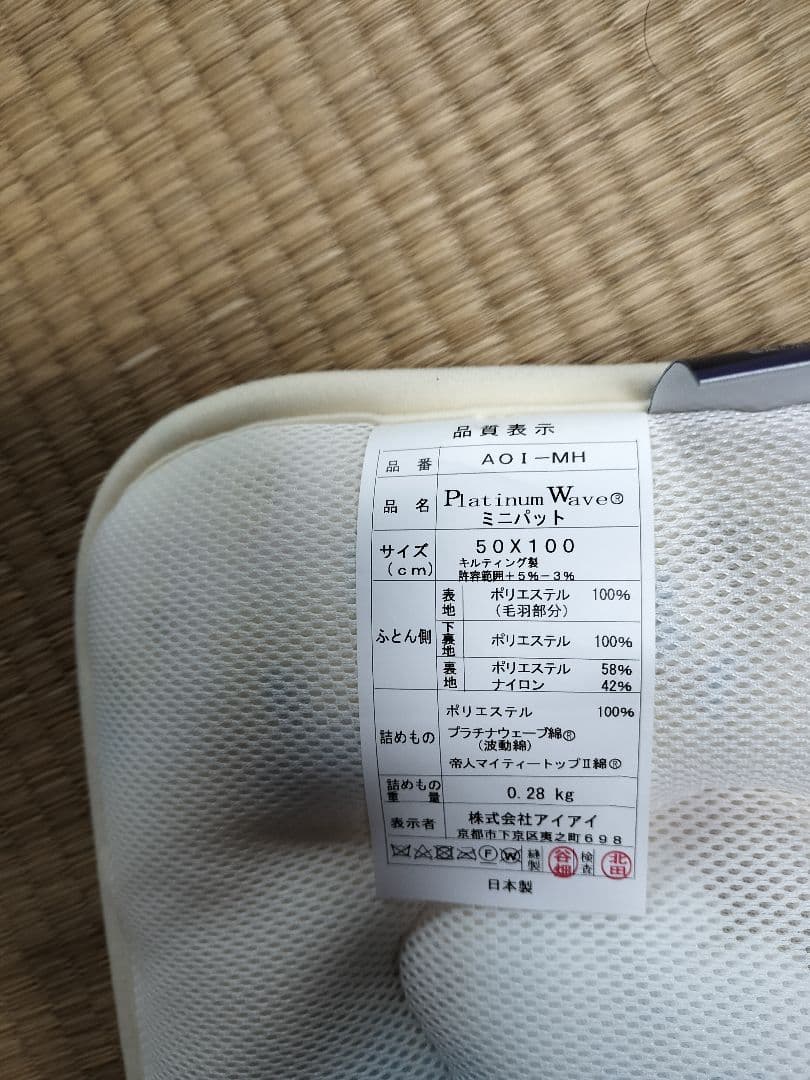 プラチナ寝具 Platinum Wave プラチナウェーブ AOI-MH