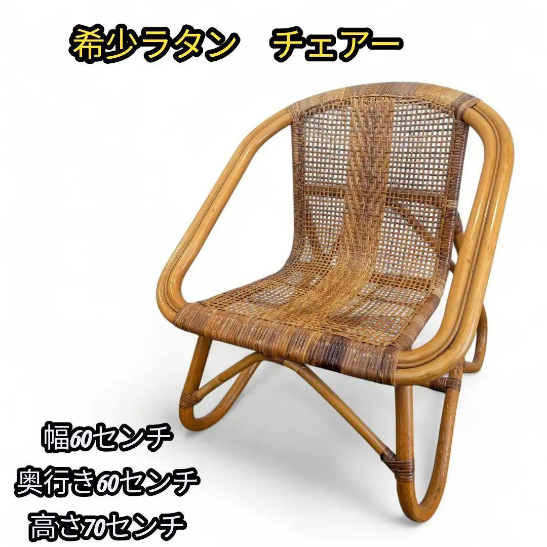 古家具ナチュラル天然素材◾️籐ラタンフレーム ラタンチェア 椅子 アームチェア