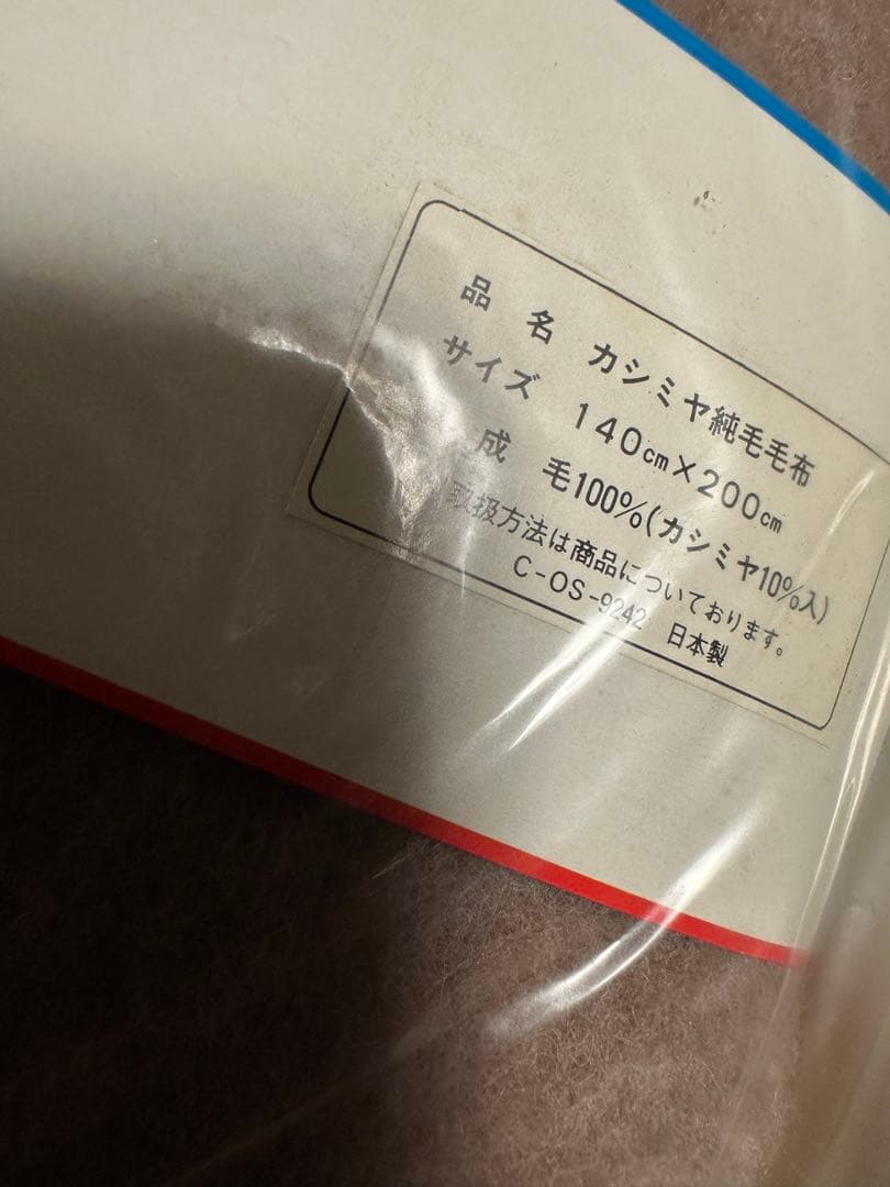 【新品】　カシミヤ入り　毛布　Je vais à Paris 日本製