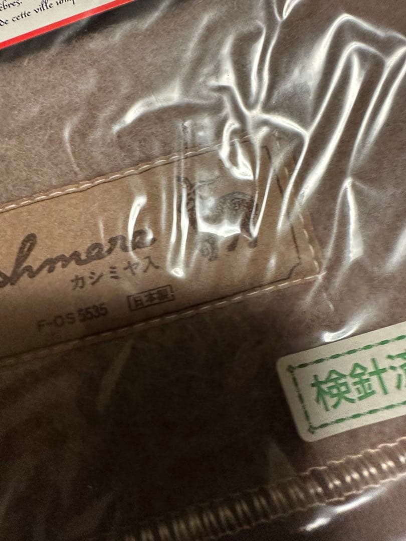 【新品】　カシミヤ入り　毛布　Je vais à Paris 日本製