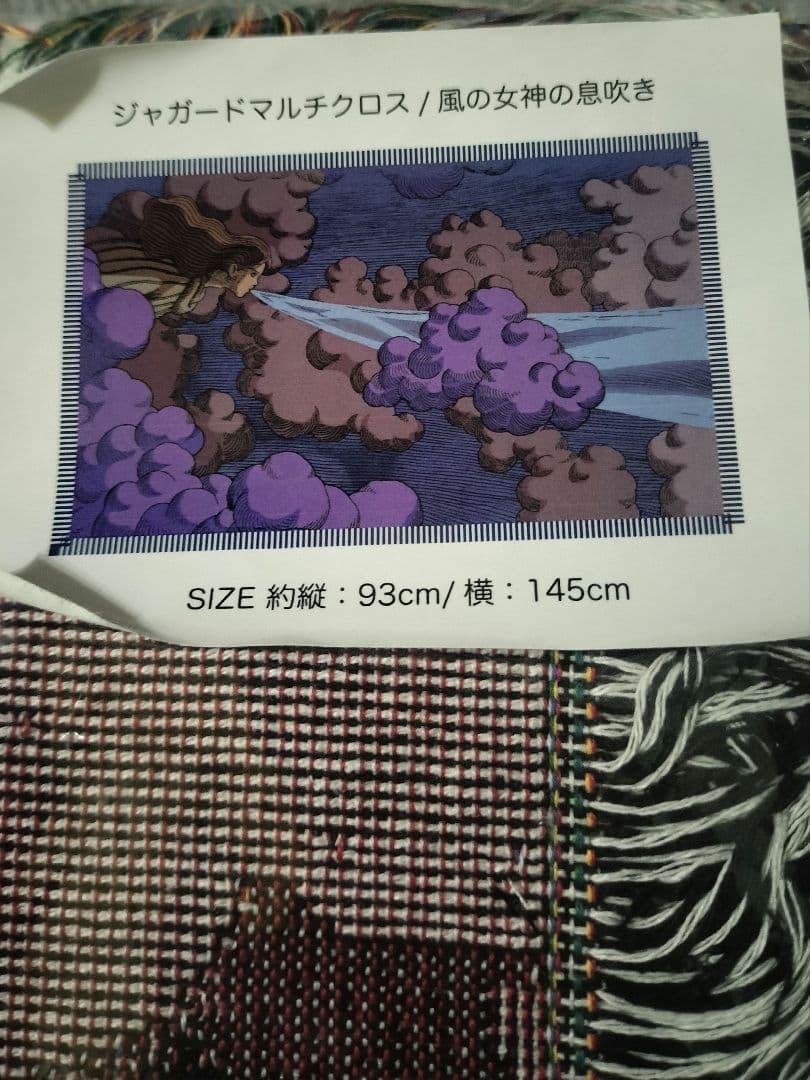 ジブリパーク　限定 ジャガードマルチクロス 風の女神の息吹き