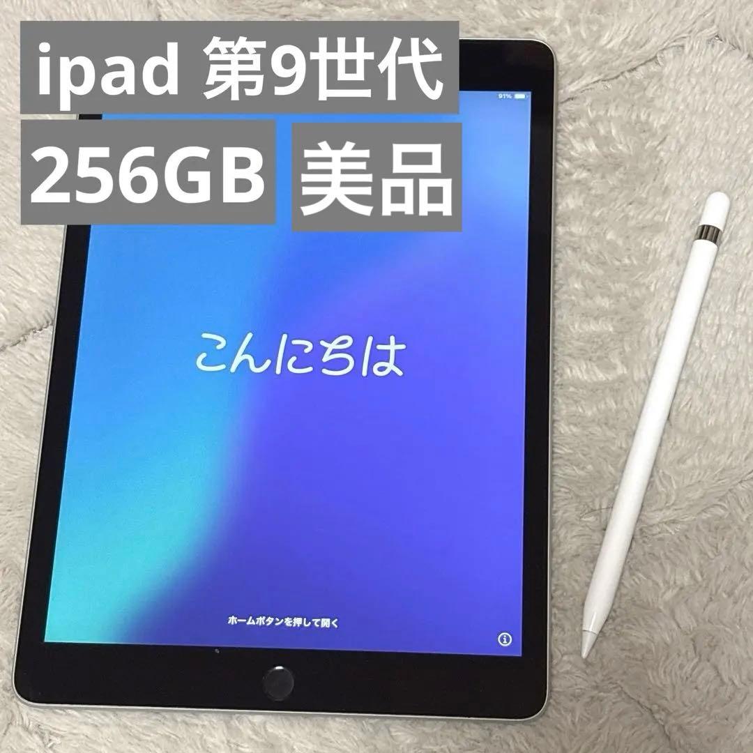 Apple iPad 第9世代 256GB シルバー Wi-Fiモデル