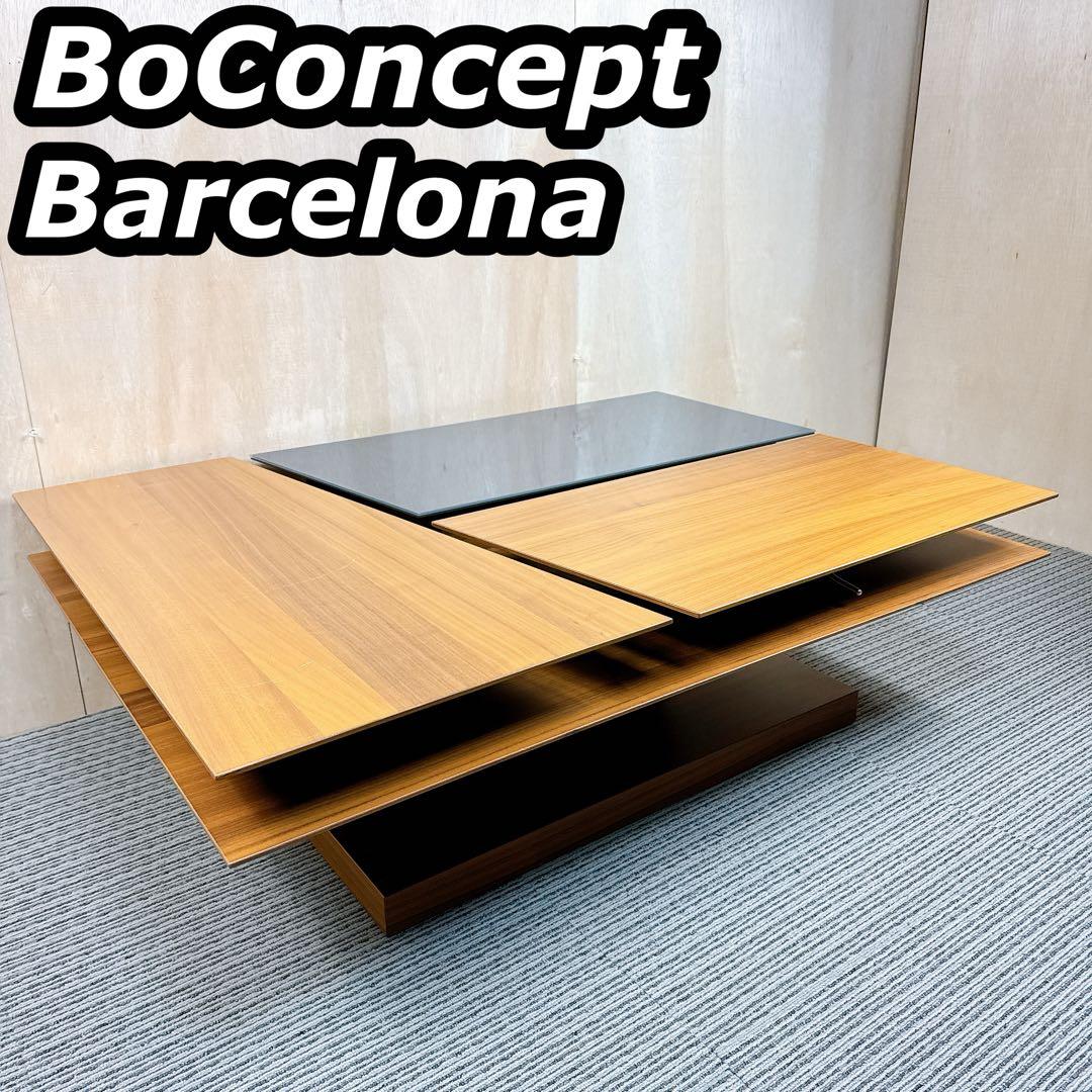 【たのメル便】 良品 ボーコンセプト バルセロナ コーヒーテーブル 引取割引有り