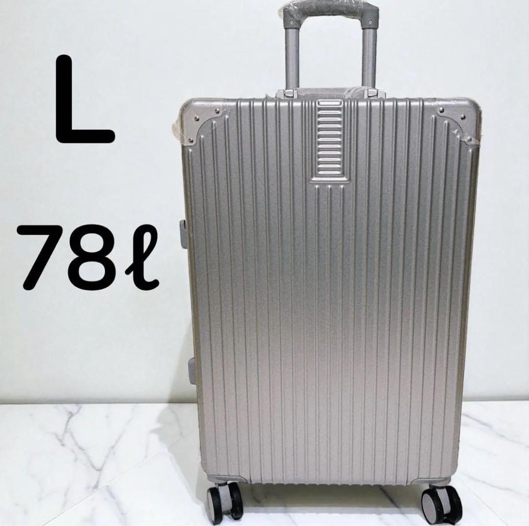 スーツケース キャリーケース 大容量 超軽量 Lサイズ 7~10泊　シルバー