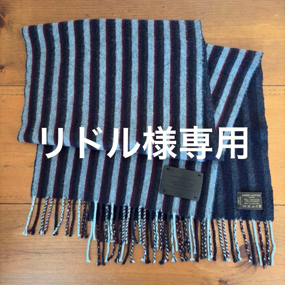 ルイヴィトン LOUIS VUITTON マフラー ウール カシミヤ