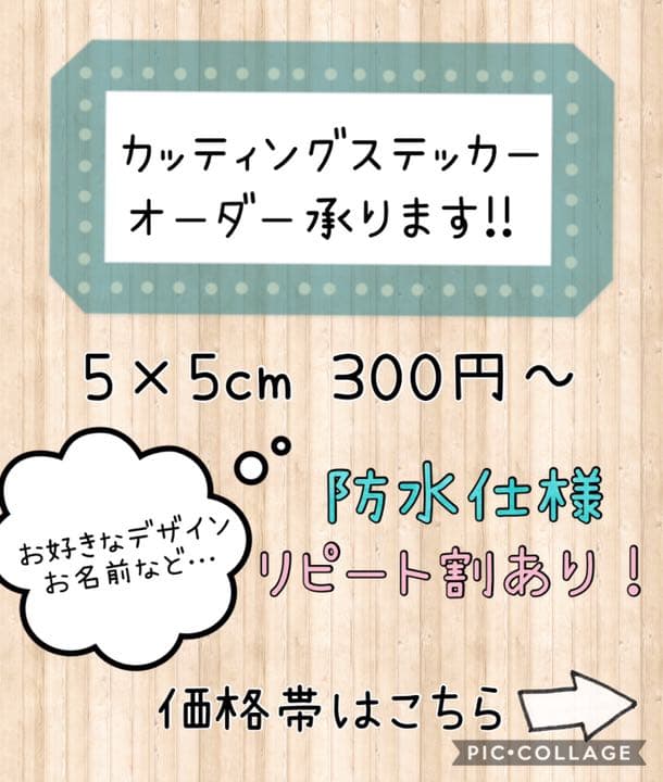 カッティングステッカー　オーダー