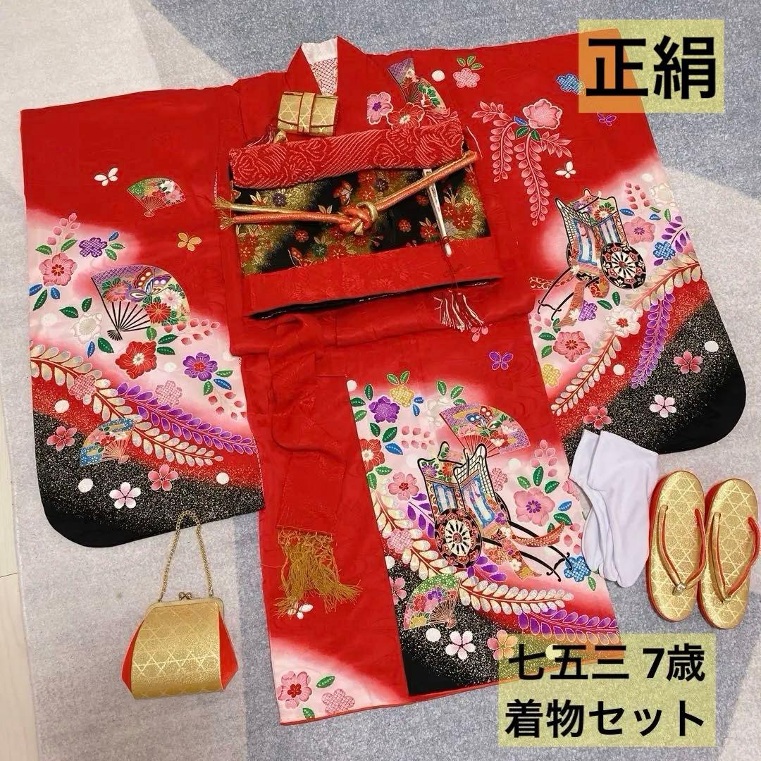 七五三 7歳 正絹 着物 袋帯 バッグ 草履 小物 フルセット 赤 金 黒