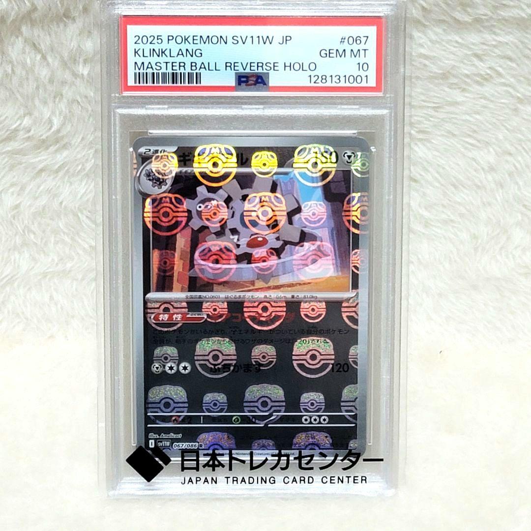 PSA10 5点まとめ売り マスターボールミラー ポケモンカード ポケカ