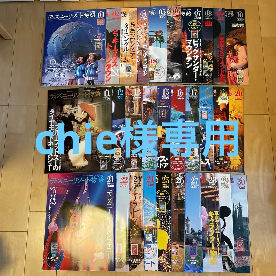 chie　　　ディズニーリゾート物語　全巻