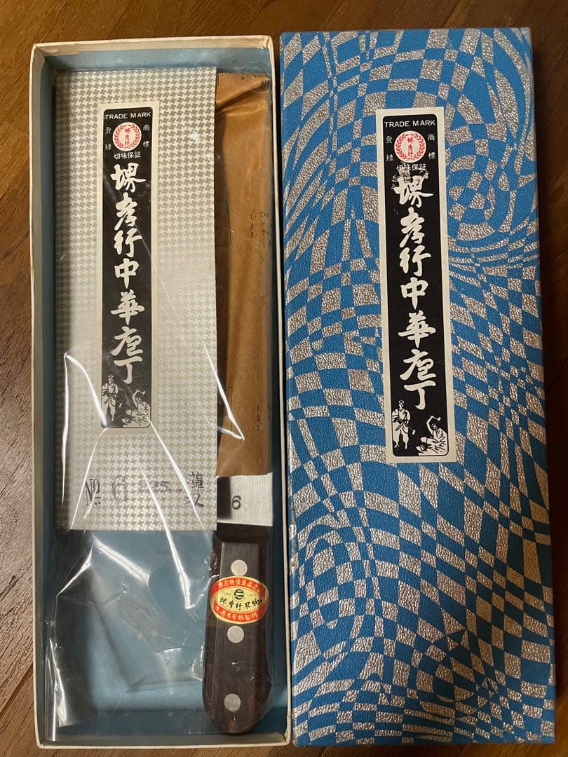 堺孝行 中華包丁 No.6 225mm