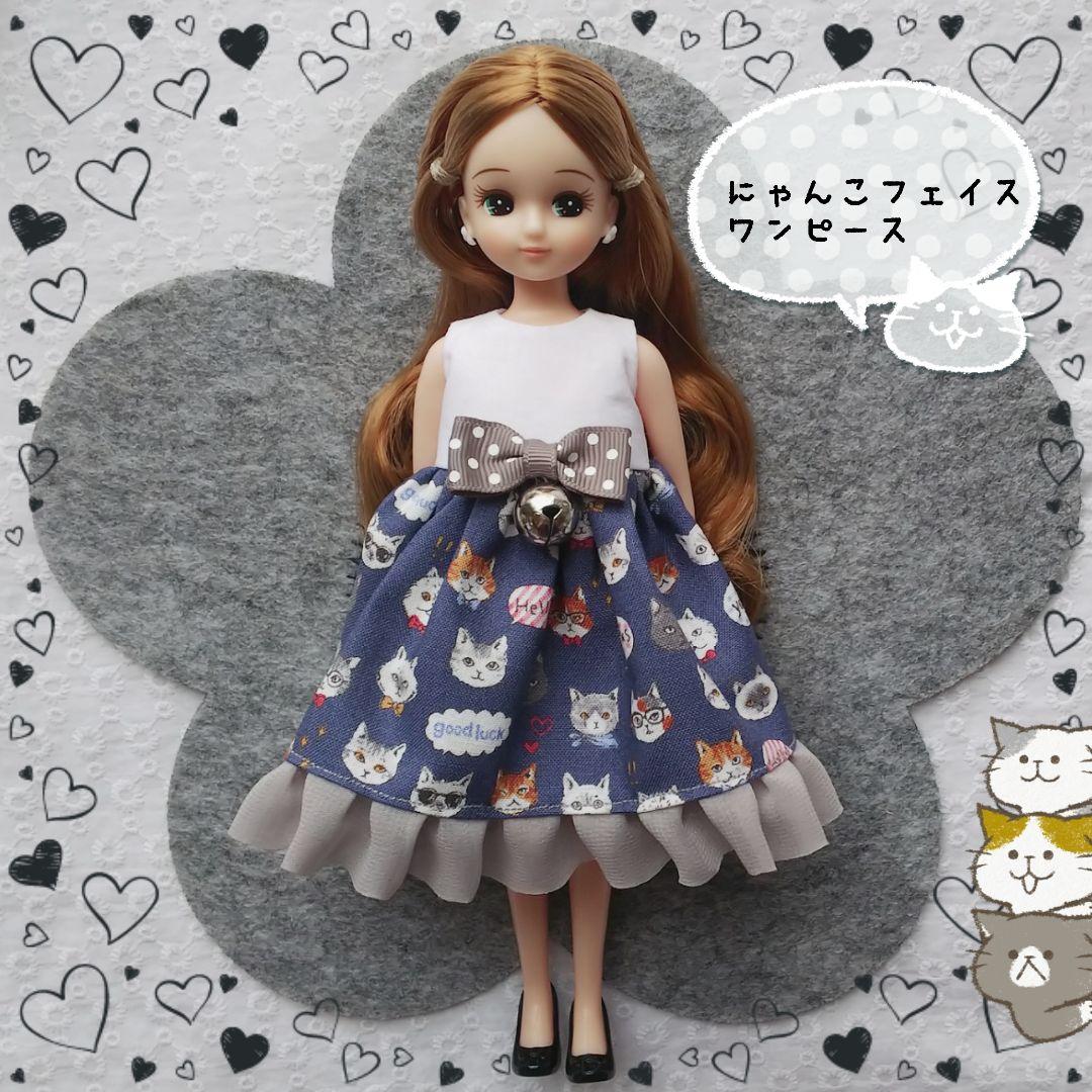 リカちゃん ブライス アウトフィット ～にゃんこフェイス～