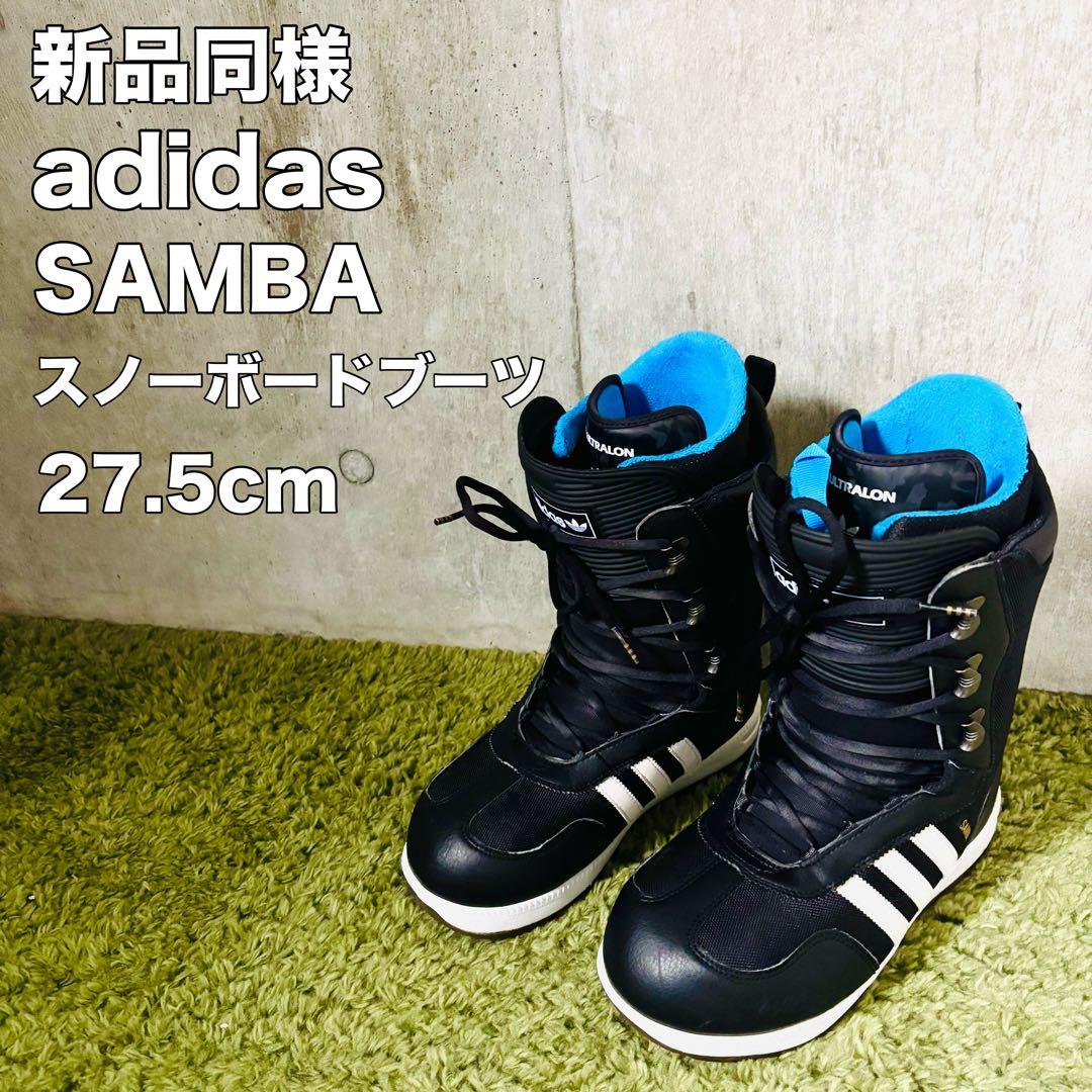 ほぼ新品 adidas SAMBAスノーボードブーツ 27.5　箱付き