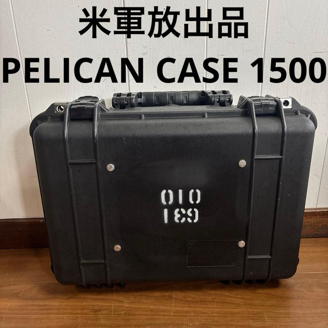 米軍放出品　PELICAN CASE 1500ペリカンケース　送料無料　①