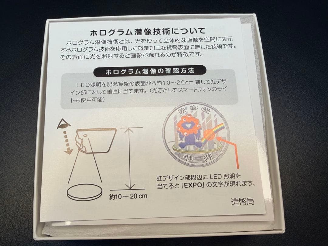 EXPO 2025 記念 第三次発行