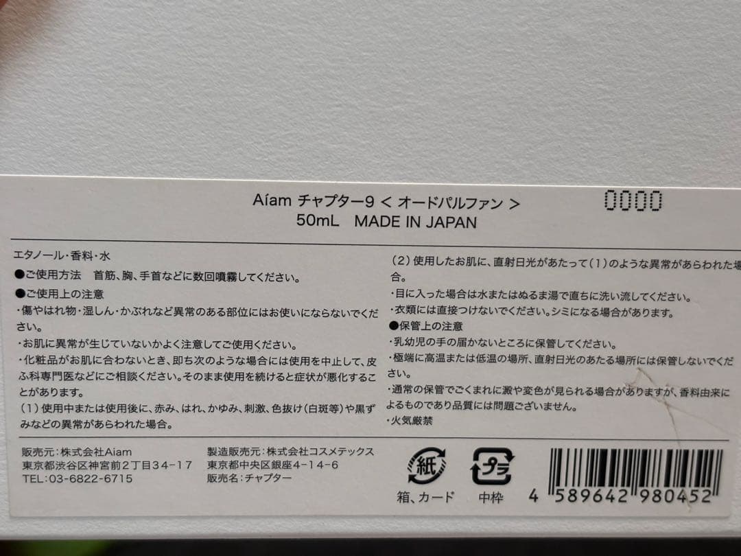 ボディミスト Aiam chapter9 50mI