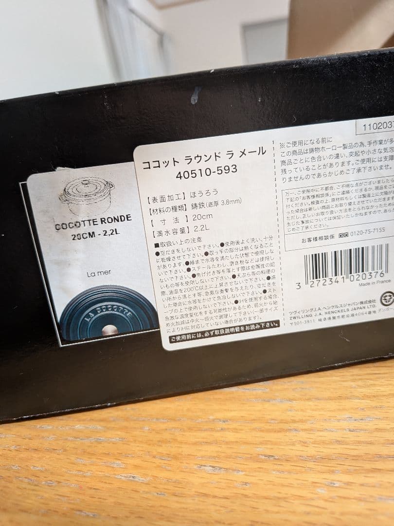 【新品未使用】staub ココットラウンド ラメール　20cm