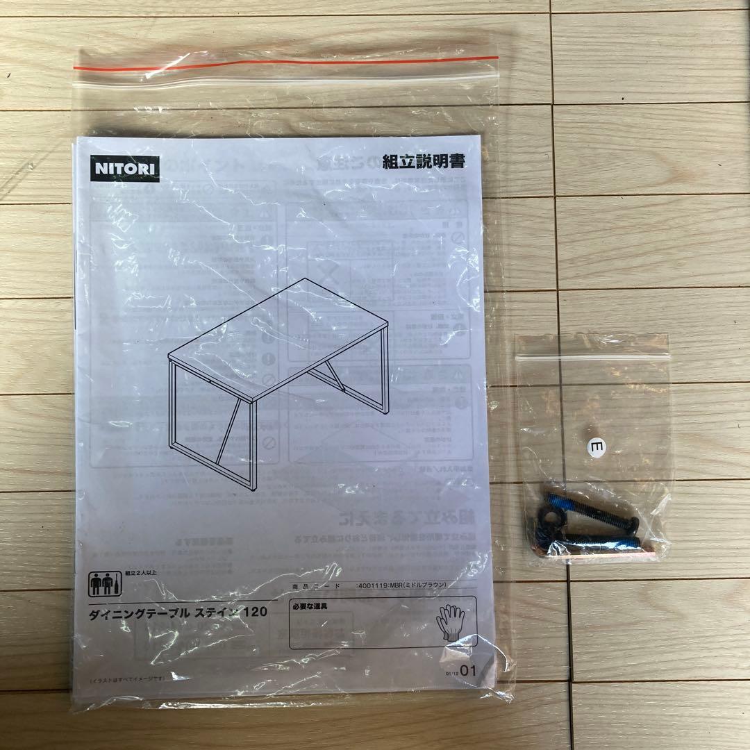 【須佐之男命】ニトリ　ダイニングテーブル　ステイン　120