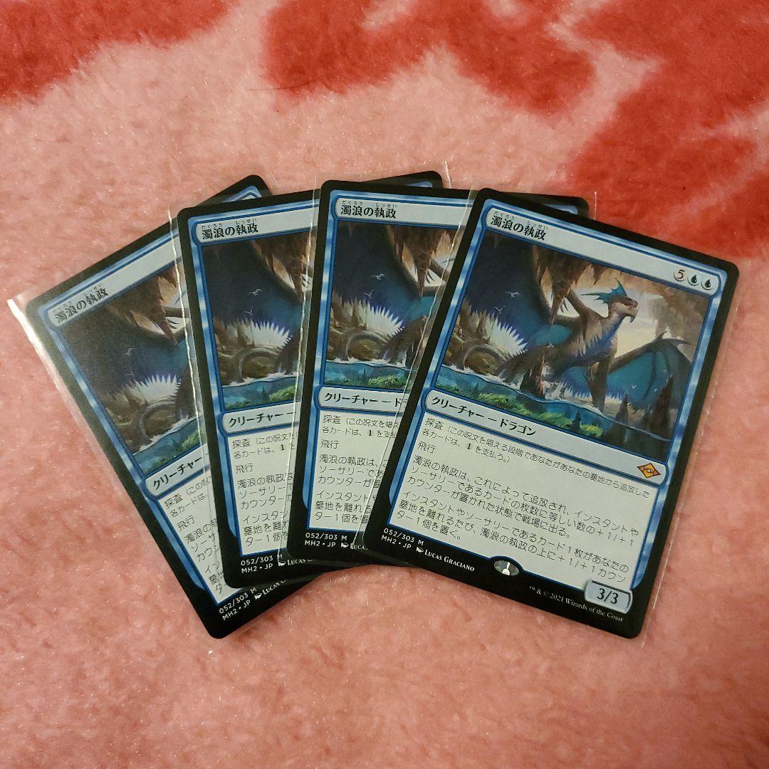 濁浪の執政 MH2 日本語 4枚セット NM MTG