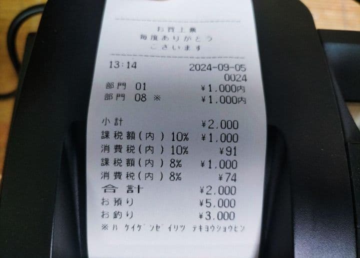 USENレジスター　軽減税率対応　感熱紙　人気コンパクト型　624443