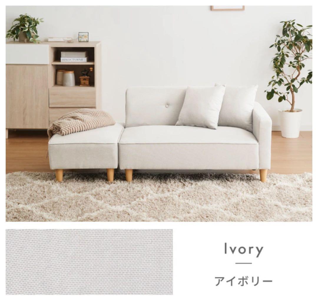 ソファ　ソファー　2人掛け　ソファセット　フロアソファ　アイボリー
