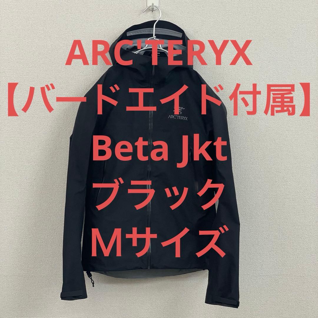 ARC'TERYX【バードエイド付属】Beta Jacket Mens M